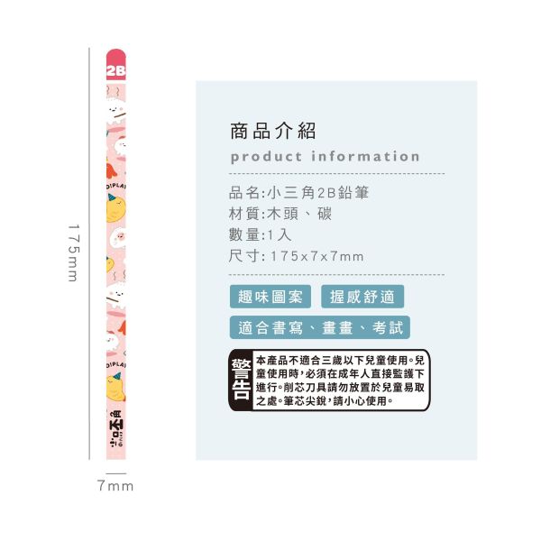 「小呸角系列」- 小三角2B鉛筆/CPE-128 