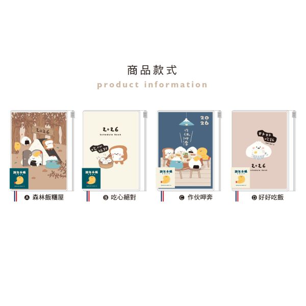 「小呸角系列」- 2026 50K跨年夾鏈袋手帳/CDM-422 