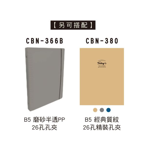 「工商系列」- 2026 16K左3右4活頁26孔補充內頁/CDN-645 
