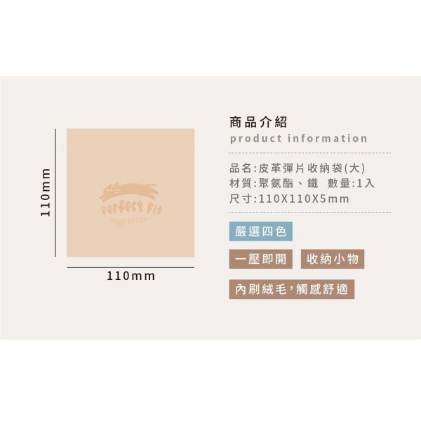「簡單生活系列」- 皮革彈片收納袋(大)/CBG- 684 