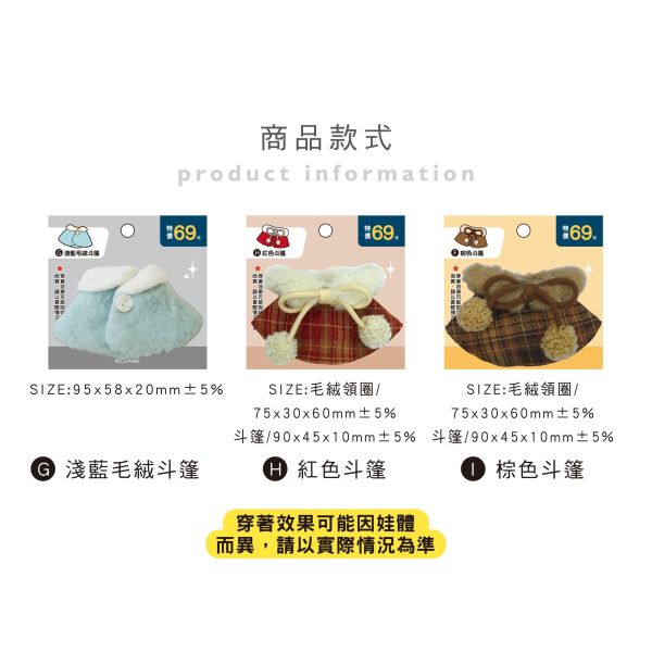 「簡單生活系列」-娃衣/CZC-351 