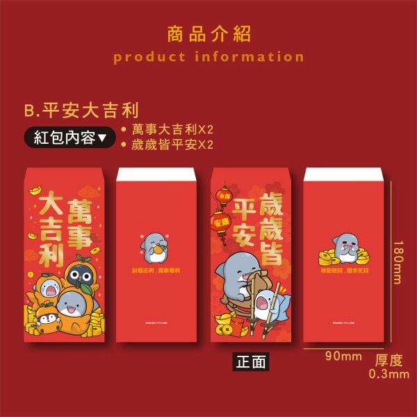 「鯊西米系列」- 燙金紅包袋-4入/CP-438 