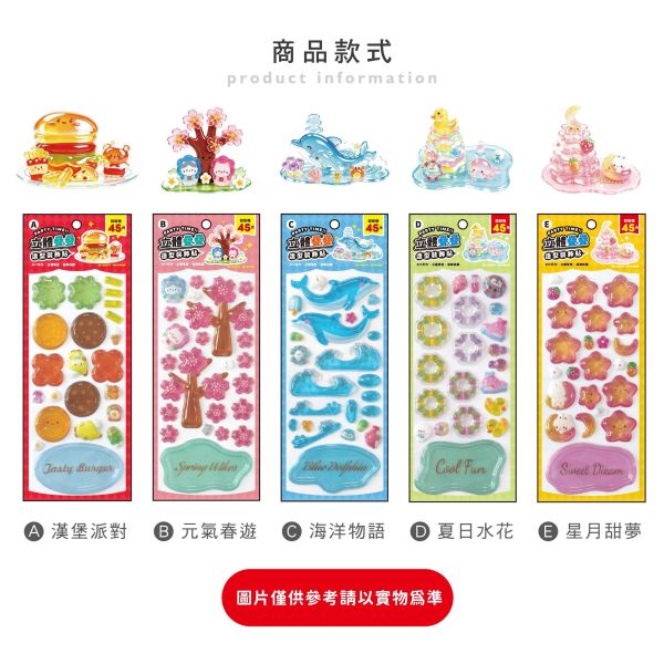 「簡單生活系列」- 立體疊疊裝飾貼/CZC-272 