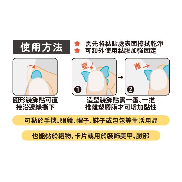 「簡單生活系列」- 造型水鑽裝飾貼/CZC-298 