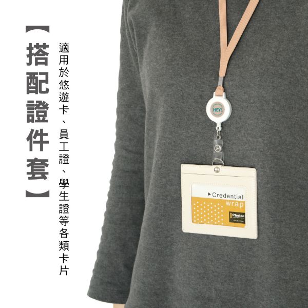 「簡單生活系列」- HEY識別繩易拉扣/CP-434 