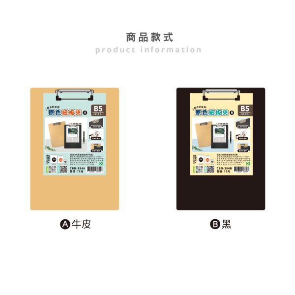 「簡單生活系列」- B5原色紙板夾/CBN-384 