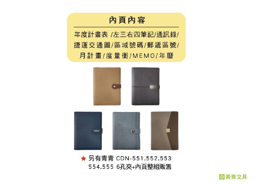 「工商系列」- 2024 25K左3右4活頁6孔補充內頁/CDN-557 