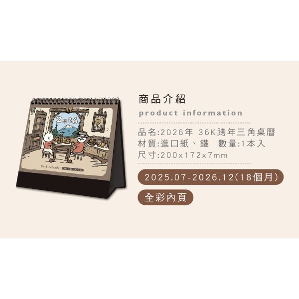 「貓行李系列」- 2026 36K跨年三角桌曆/CDN-638 