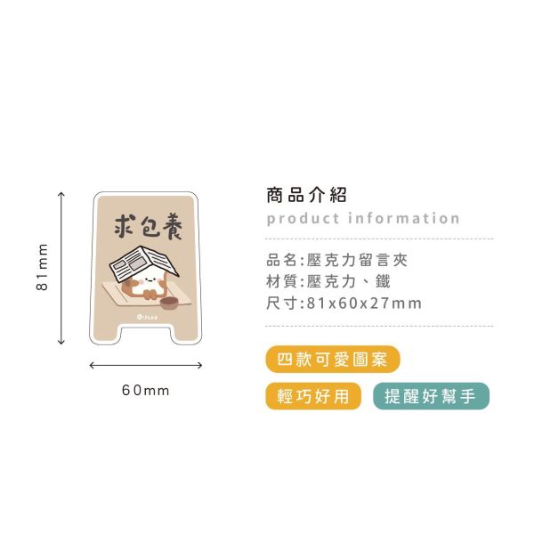 「小呸角系列」- 壓克力留言夾/CZC-151 