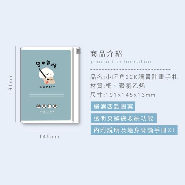 「小呸角系列」- 小呸角32K讀書計畫手札/CD-3283 