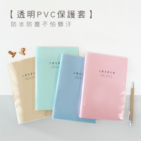 「簡單生活系列」- 2026(大戶)透明支票日曆/CD-74 