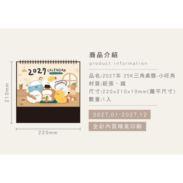 「小呸角系列」- 2027年 25K三角桌曆/CDN-710 