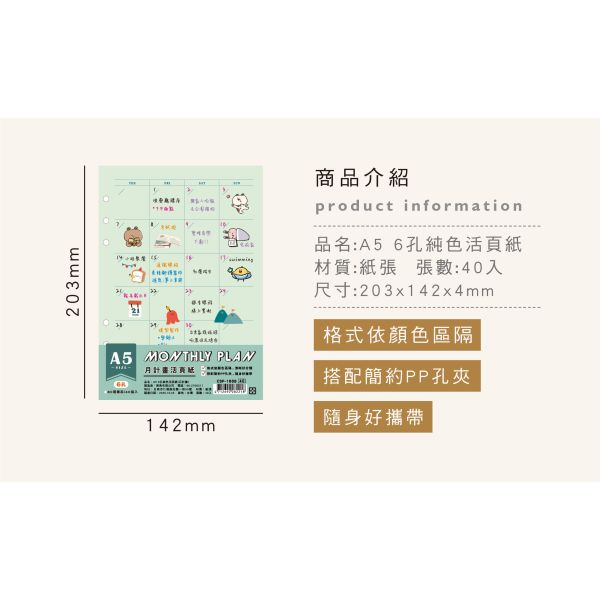 「簡單生活系列」- A5 6孔純色活頁紙/CSP-186 