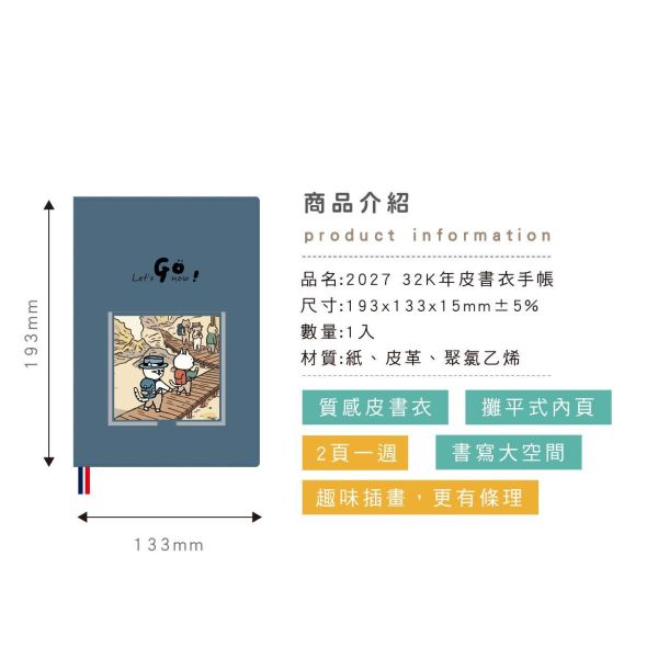 「貓行李系列」- 2027 32K跨年皮書衣手帳/CDM-445 