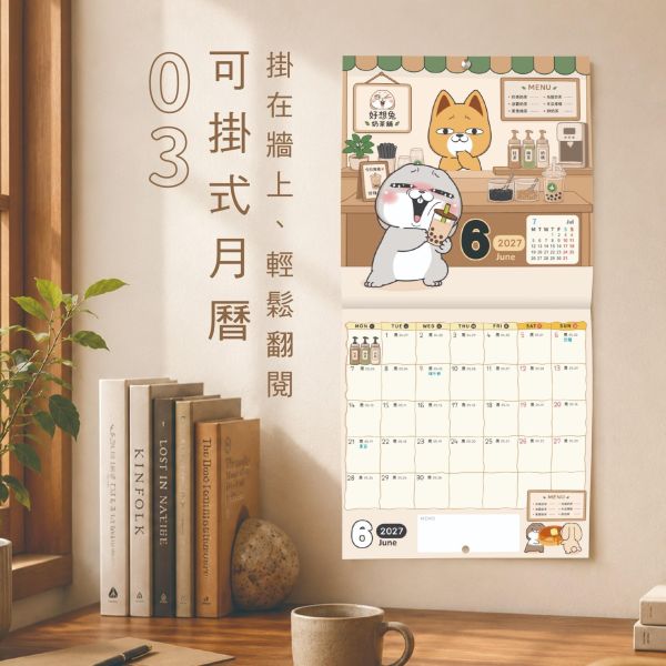 「好想兔系列」- 2027 12K月曆/CDN-734 月曆、掛曆