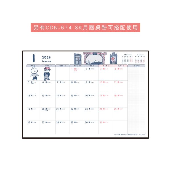「工商系列」- 2026  8K月曆桌墊內頁/CDN-675 