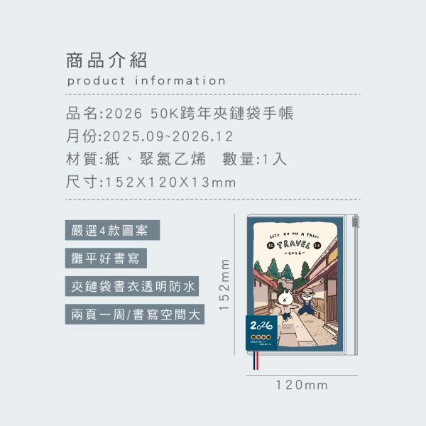 「貓行李系列」- 2026 50K跨年夾鏈袋手帳/CDM-424 