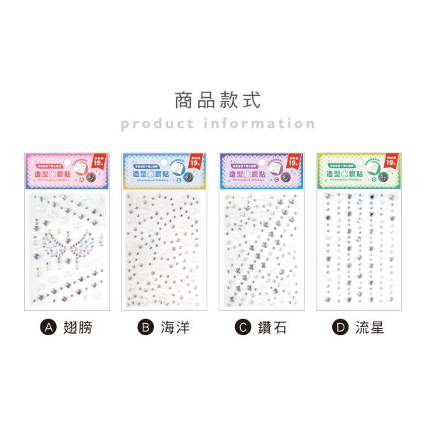 「簡單生活系列」-造型水鑽裝飾貼/CZC-321 