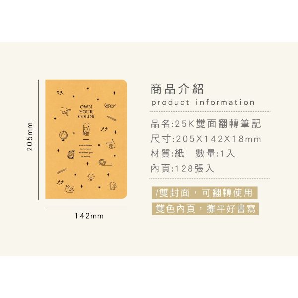 「簡單生活系列」- 25K雙面翻轉筆記/CZC-117 