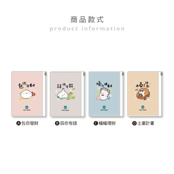 「小呸角系列」- 50K收支本/CK-114 