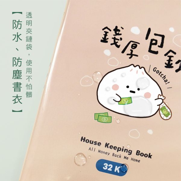 「小呸角系列」- 32K家庭計畫收支本/CK-112 