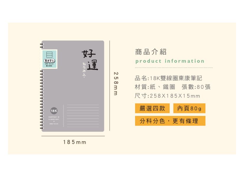 「簡單生活系列」-18K雙線圈東康筆記 