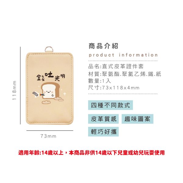 「小呸角系列」- 直式皮革證件套/CP-433 