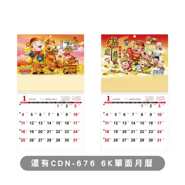 「工商系列」- 2026 小6K雙面月曆/CDN-677 