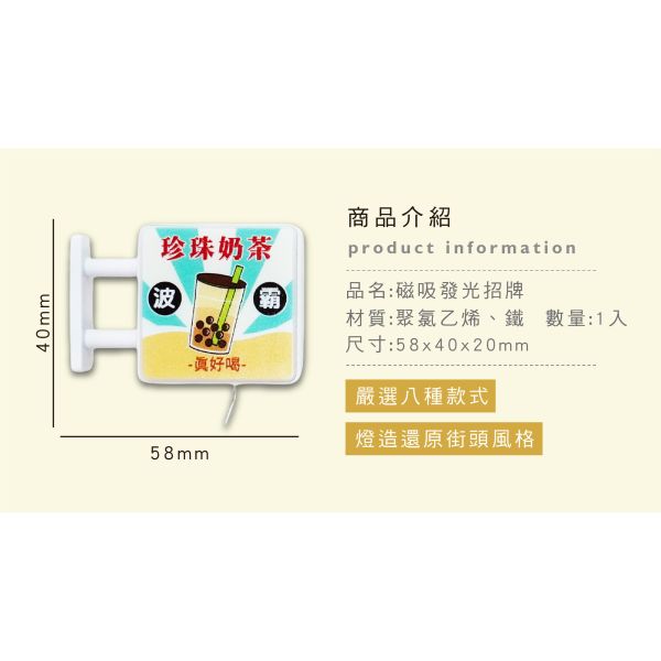 「簡單生活系列」- 磁吸發光招牌/CZC-082 