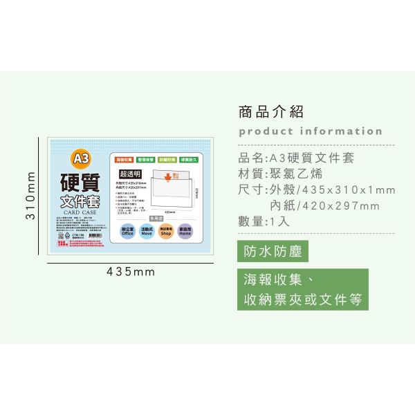 「簡單生活系列」- A3硬質文件套/CTM-108 