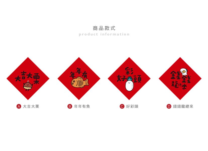 「節慶系列」- 17cm開運春聯防水裝飾貼/CST-411 