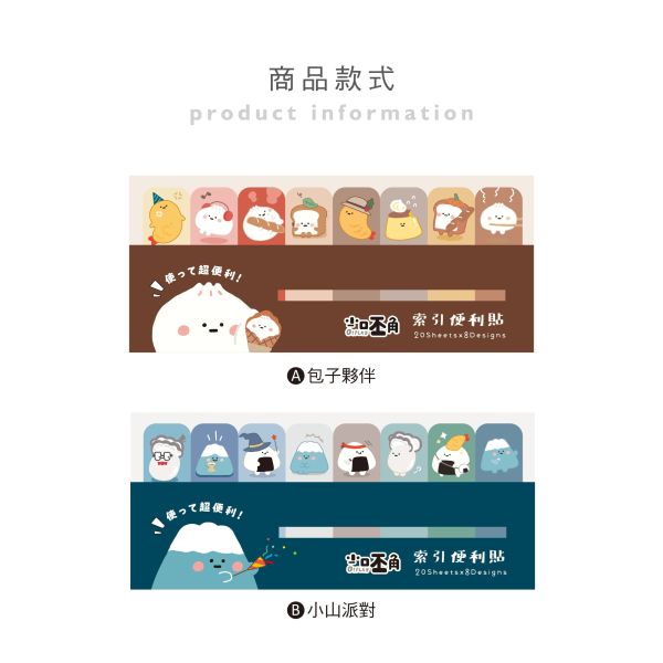 「小呸角系列」- 小呸角索引便利貼/CC-240 