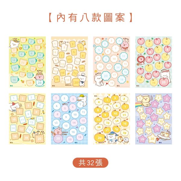 「簡單生活系列」- 好學生獎勵集點卡 32入(大)/CGC-403 