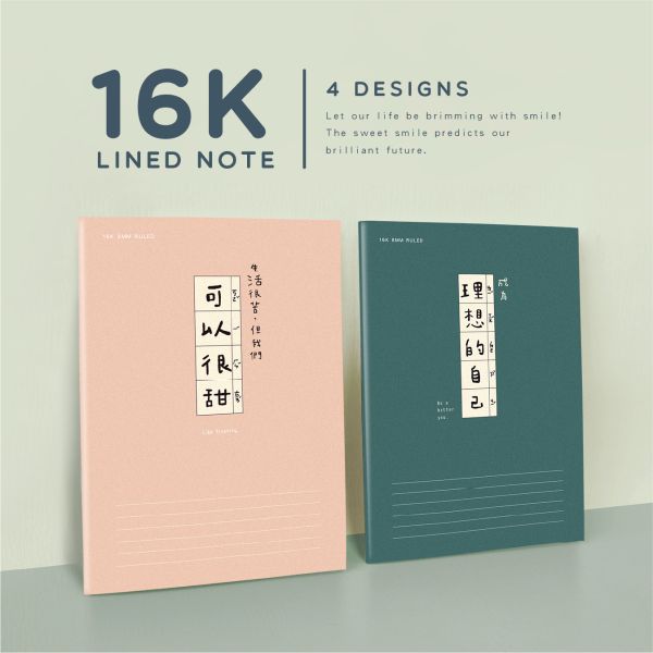 「簡單生活系列」- 16K東康加厚定頁筆記/CN-16205 