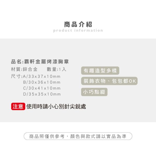 「霸軒與小美」- 金屬烤漆胸章/CAE-289 