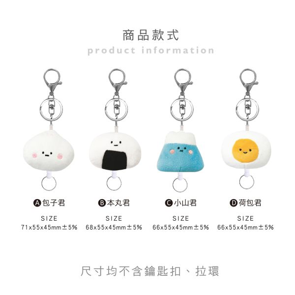 「小呸角系列」- 絨毛伸縮易拉扣/CZC-021 