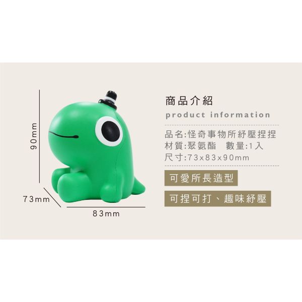 「怪奇事物所」- 紓壓捏捏/CZC-055 