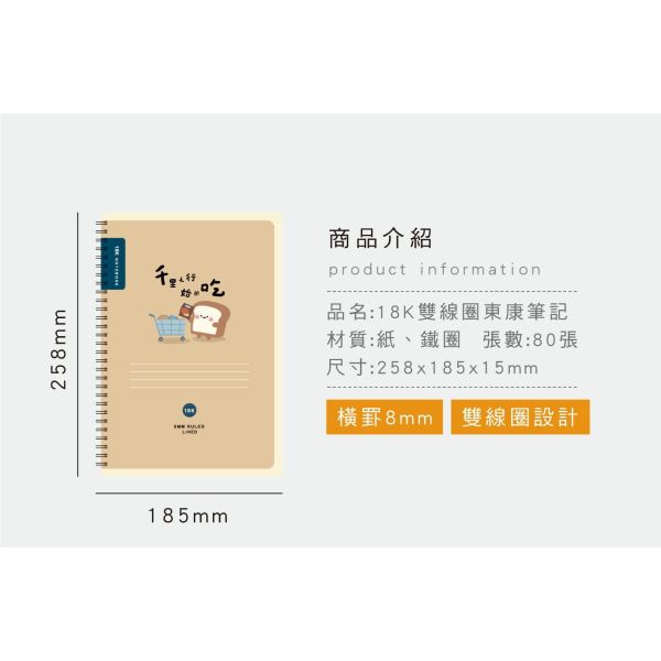 「簡單生活系列」- 18K雙線圈東康筆記/CZC-250 