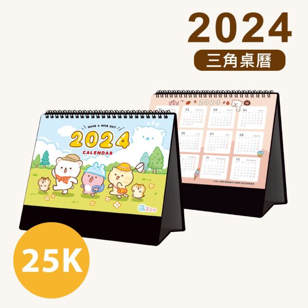 「工商系列」- 2024 25K三角桌曆-萌Zoo/CDN-578 