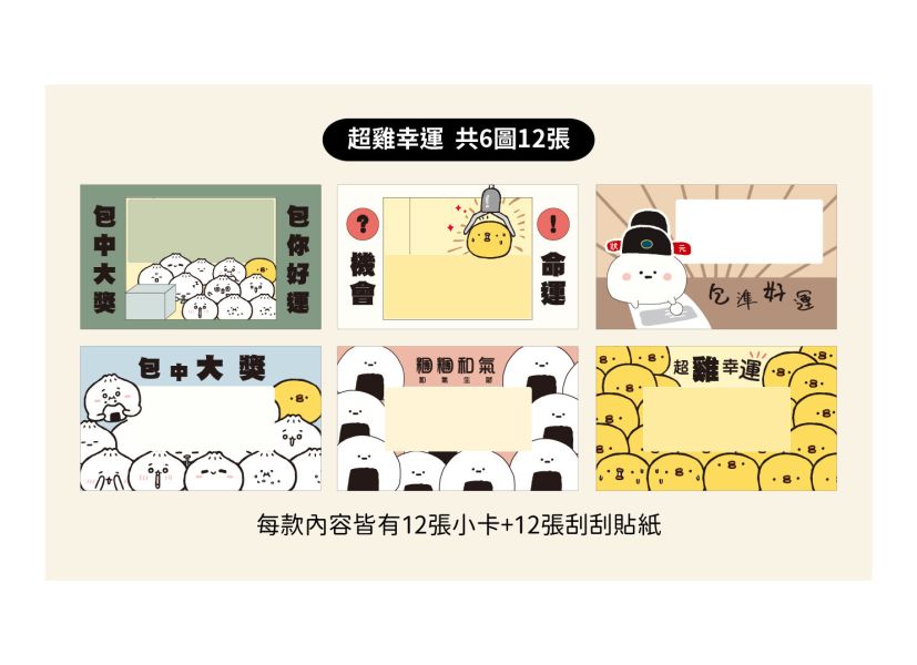 「小呸角系列」- 小呸角趣味手寫刮刮卡/CZ-826 