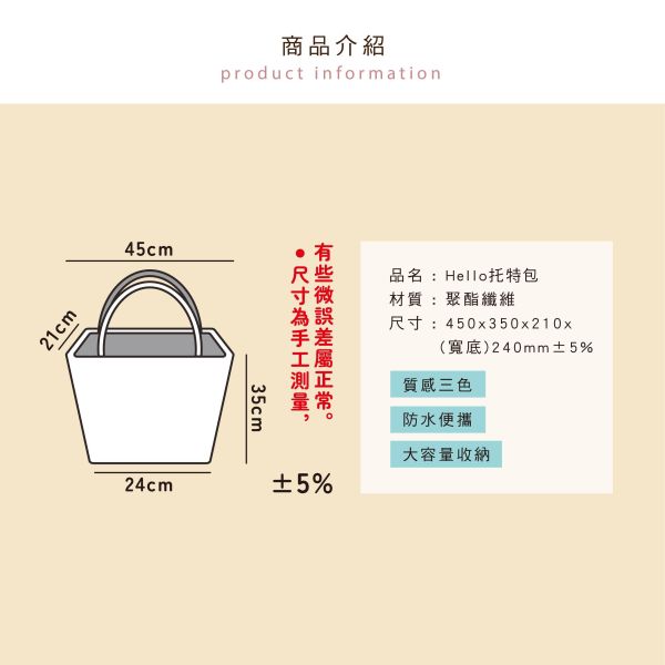 「簡單生活系列」-Hello托特包/CZC-315 