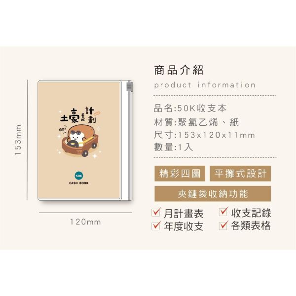 「小呸角系列」- 50K收支本/CK-114 