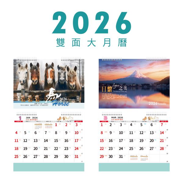 「工商系列」- 2026年-雙面大月曆/CDN-678 