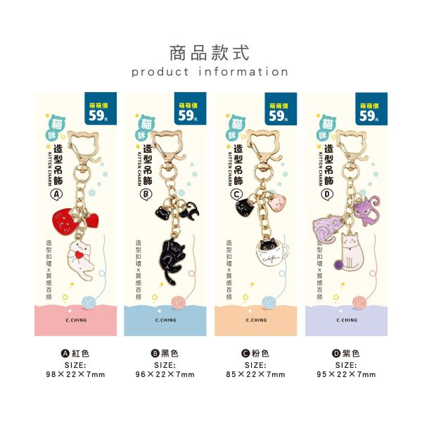 「簡單生活系列」- 貓咪造型金屬吊飾/CZC-223 