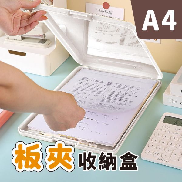 「簡單生活系列」- A4板夾收納盒/CZC-157 