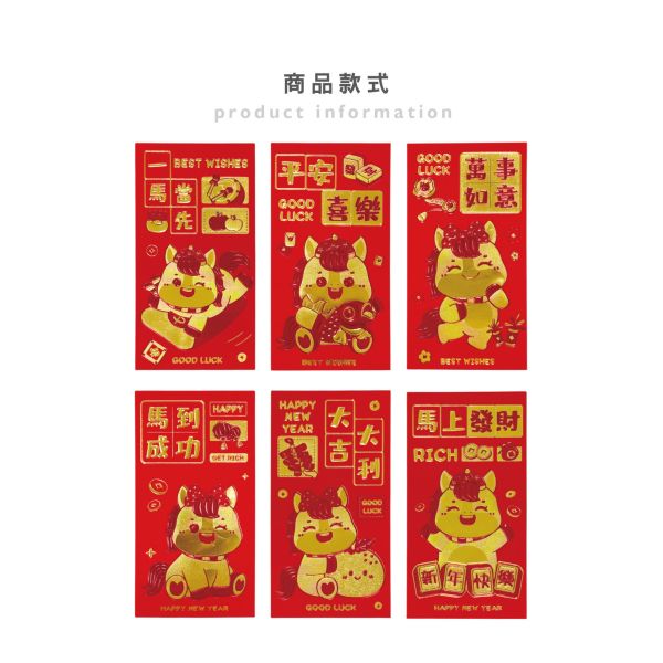 「節慶系列」- 春節紅包袋6入(一馬當先)/CP-441 