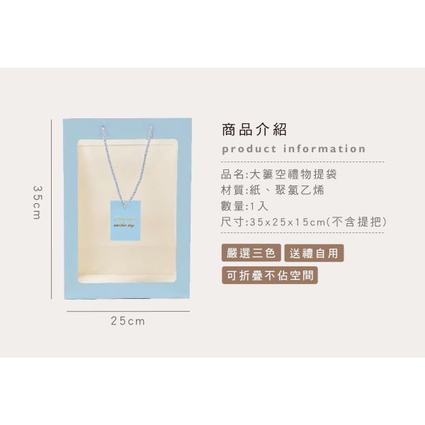 「簡單生活系列」-大簍空禮物提袋/CBG-694 