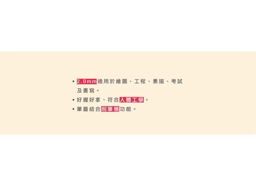 「簡單生活系列」-2.0mm自動筆 