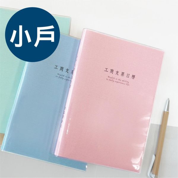 「簡單生活系列」- 2027(小戶)透明支票日曆/CD-77 