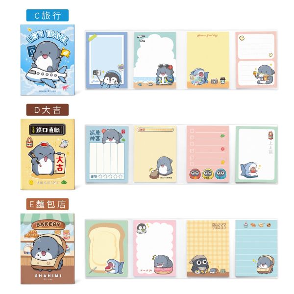 「鯊西米系列」- 四折便條紙/CC-241 